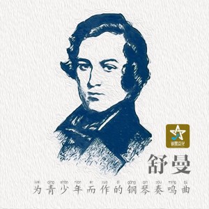 收聽Alexander Jack的爲青少年而作的鋼琴奏鳴曲, B小調卡農, Op. 118b, No. 2歌詞歌曲
