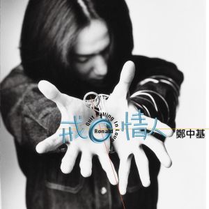 ดาวน์โหลดและฟังเพลง 第一眼的爱情 (feat.张学友 & 许志安) (国) พร้อมเนื้อเพลงจาก 郑中基