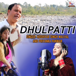 ดาวน์โหลดและฟังเพลง Dhulpatti พร้อมเนื้อเพลงจาก Hoshiyar Singh Maliyal