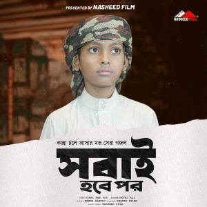 Album Sobai Hobe Por from Moyaj Ali