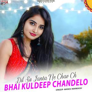 收聽Manoj Mankash的Dil Su Janta Ne Chav Ch Bhai Kuldeep Chandelo歌詞歌曲