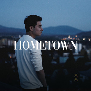 收聽Mirai的HOMETOWN歌詞歌曲