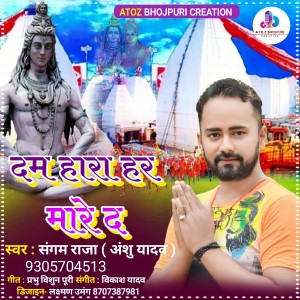 Album Dam Hara Har Mare Da from 