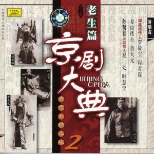 收聽華語群星的【京劇】定軍山歌詞歌曲