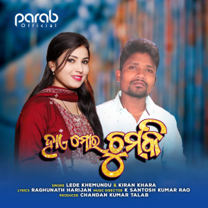 Album Haye Mor Chumki from Kiran Khara