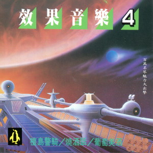 收聽三巨頭電腦樂團的酒落喉歌詞歌曲