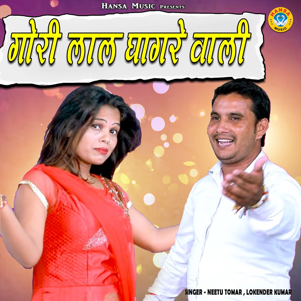 Gori Lal Ghaghre Wali