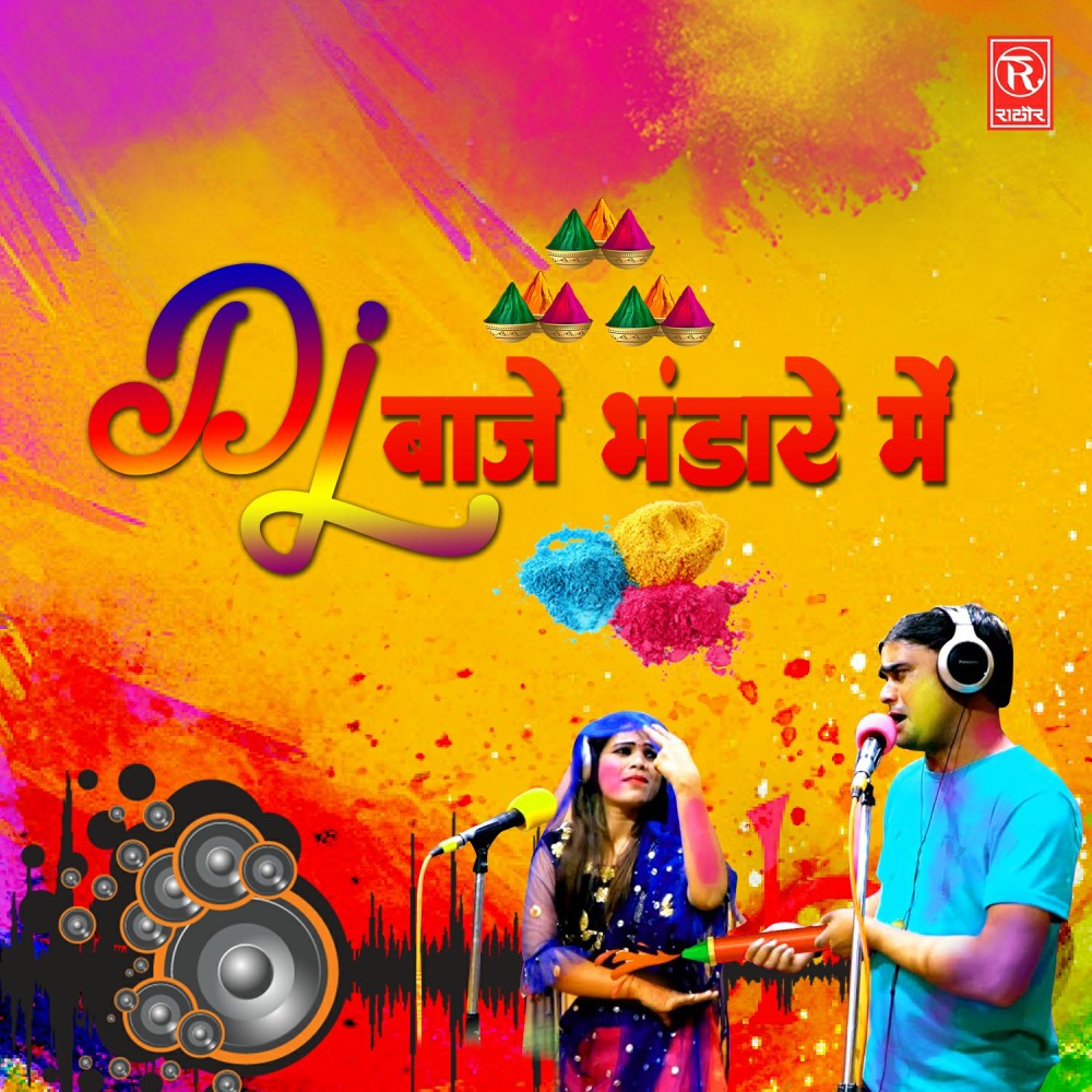 Sali Aaja Holi Khel Mere Sang Me
