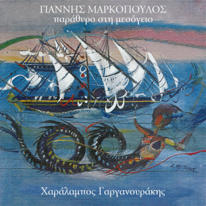ดาวน์โหลดและฟังเพลง Os Ton Istato Htipo พร้อมเนื้อเพลงจาก Yannis Markopoulos
