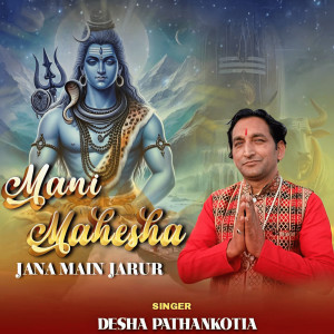 Listen to Mani Mahesha Jana Main Jarur song with lyrics from Desha Pathankotia