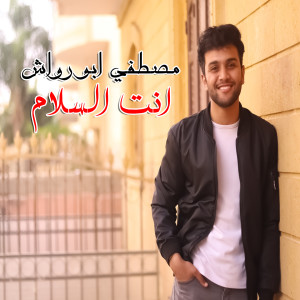 Album Anta Alsallam from Moustafa Abo Rawash