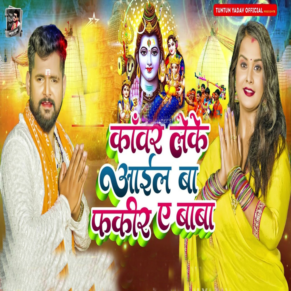 Kanwar Leke Aail Ba Fkir A Baba