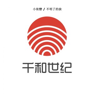 收听的小依戀歌词歌曲