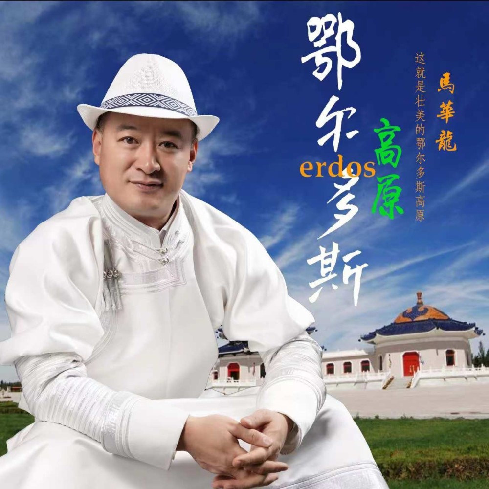 马华龙