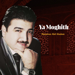 收听Maamoun Abd Alsalam的Hajir (Inshad)歌词歌曲