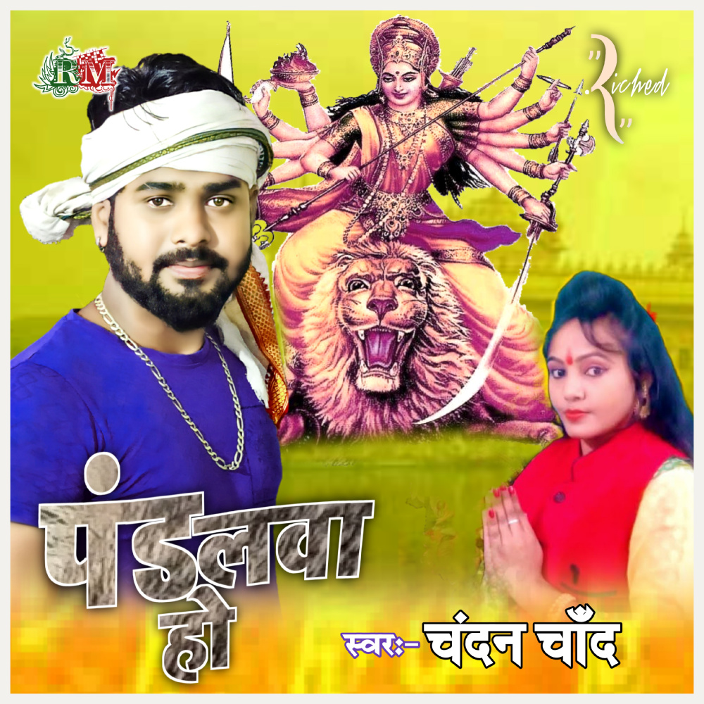 Pandalwa Ho