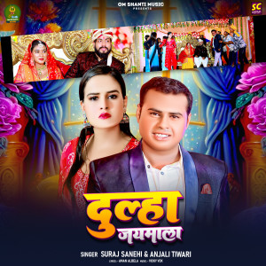 Suraj sanehi的專輯Dulha Jaymala