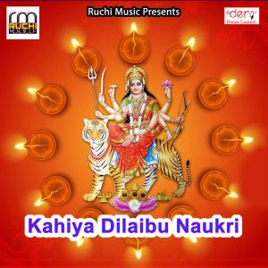 Listen to Lal Chunari Le Aaiaha Maiya song with lyrics from Kanhaiya Kumar