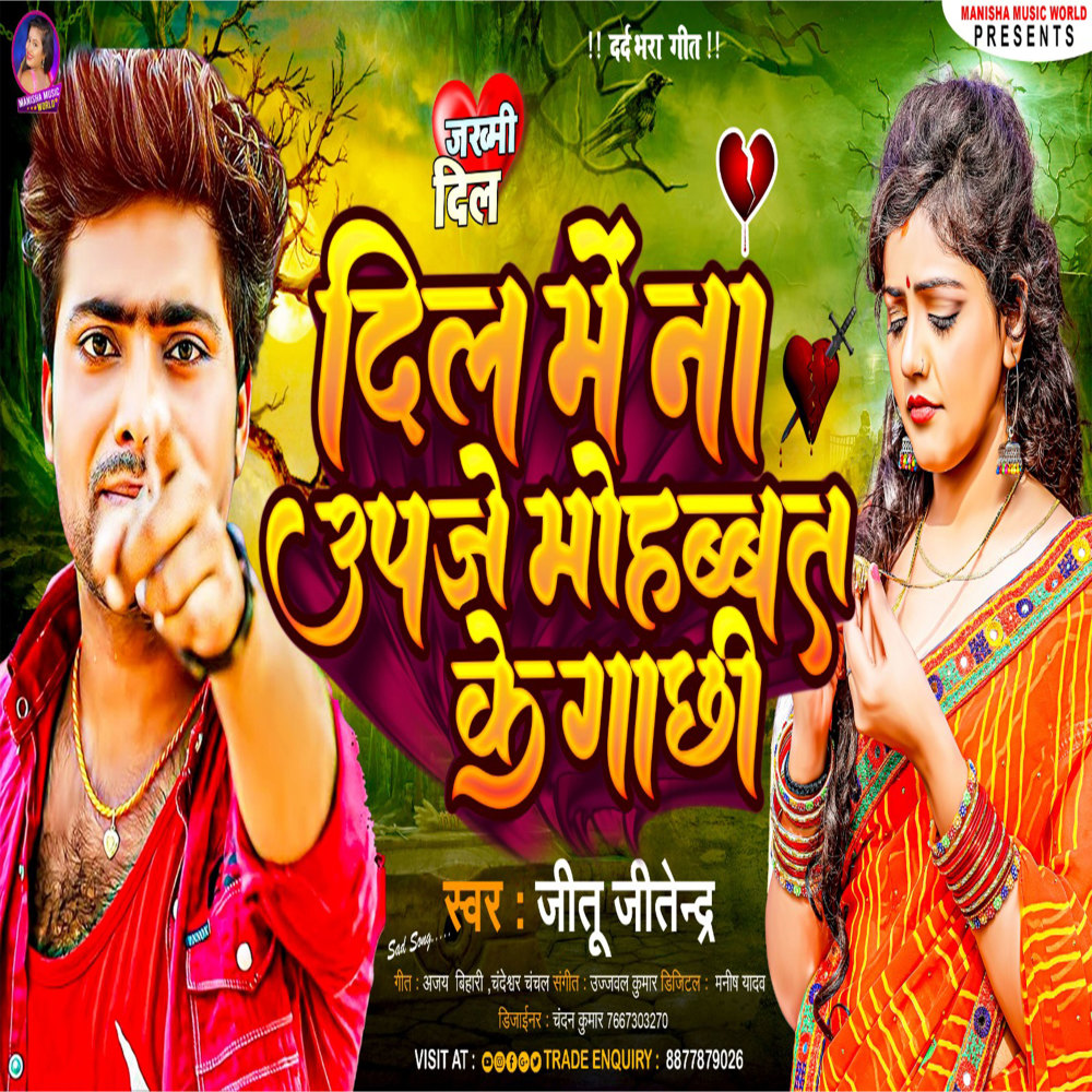 Dil Me Na Upje Mohabbat Ke Gachhi (Bhojpuri)