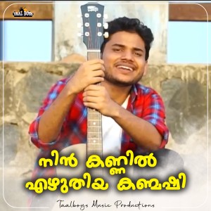 Listen to Nin Kannil Ezhuthiya Kanmashi song with lyrics from Shahul Hameed
