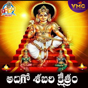 Album Adigo Shabari Shethram from 