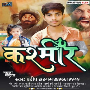 ดาวน์โหลดและฟังเพลง Kashmir พร้อมเนื้อเพลงจาก Pradeep Sargam