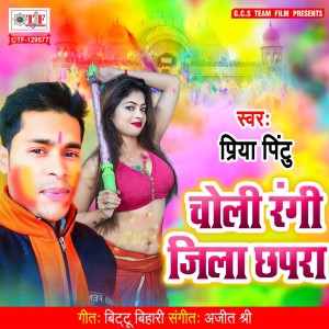 Listen to Choli Rangi Jila Chhapra song with lyrics from Priya Pintu
