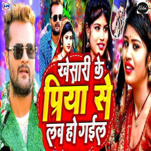 Album Khesari Ke Priya Se Love Ho Gail from 