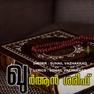 Listen to Quran Sharif song with lyrics from Suhail Vazhakkad