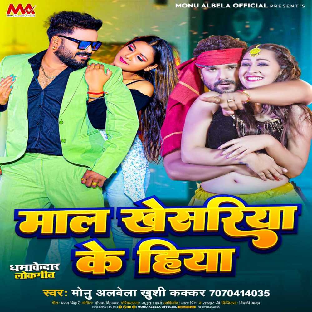 Mal Khesariya Ke Hiya