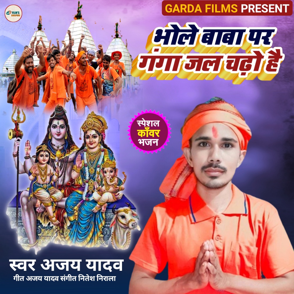 Bhole Baba Par Ganga Jal Chadho Hai (Magahi)