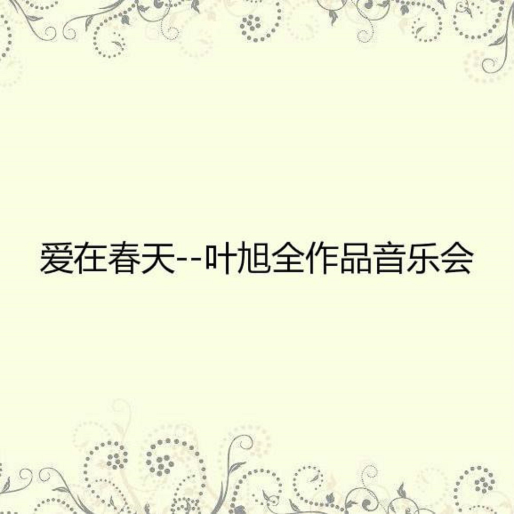 忘掉你忘掉我