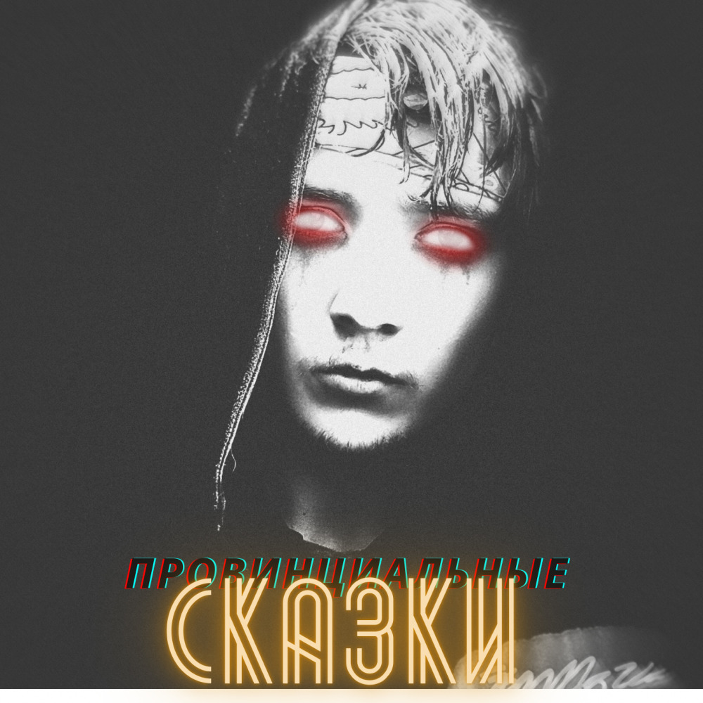 Птицами