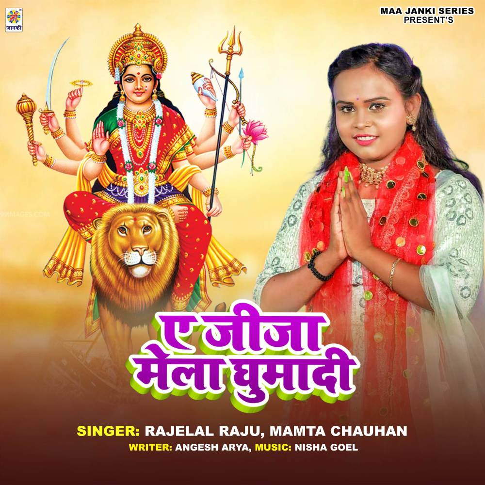 Ae Jija Mela Ghumadi