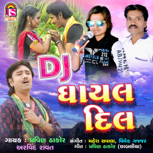 Dengarkan DJ Gayal Dil lagu dari Pravin Thakor dengan lirik