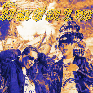 Listen to มิตรภาพ song with lyrics from YC DARK WORLD