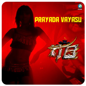Aishwarya Rangarajan的專輯Prayada Vayasu (From "Gadi") (Original Motion Picture Soundtrack)