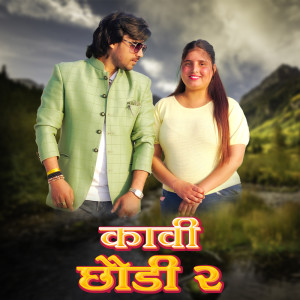 Thakur Saab的專輯Kawi Chowdi 2