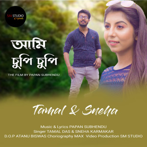 Listen to Ami chupi chupi song with lyrics from Sneha Karmakar