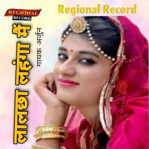Album Lalcha Lehga Mei from Arjun
