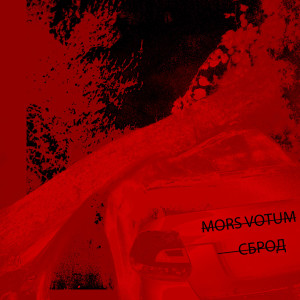 ดาวน์โหลดและฟังเพลง Сброд พร้อมเนื้อเพลงจาก mors votum