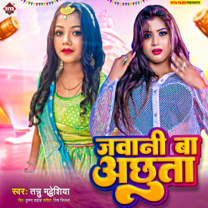 Listen to Jawani Ba Acchuta song with lyrics from Tannu Madheshiya
