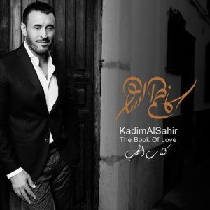 ดาวน์โหลดและฟังเพลง Fakihat al hob พร้อมเนื้อเพลงจาก Kadim Al Sahir