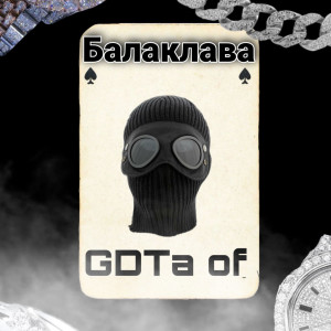 Listen to Пират song with lyrics from GDTA OF