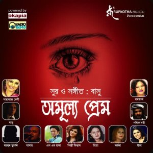 ดาวน์โหลดและฟังเพลง Fuler Buke พร้อมเนื้อเพลงจาก ดารานักร้องหลายคน