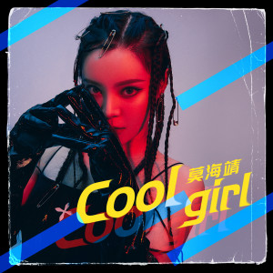 Album Cool girl from 莫海婧