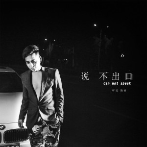 Listen to 聽说 song with lyrics from 陈睿