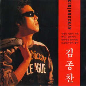 Listen to 순결한 사랑 song with lyrics from 金钟赞