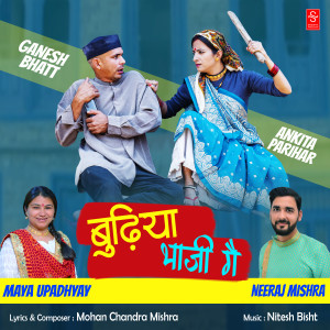 Dengarkan lagu Budhiya Bhaji Ge nyanyian Neeraj Mishra dengan lirik
