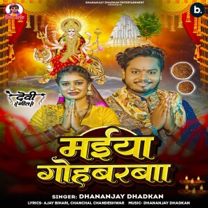 Listen to Maiya Gohabarba song with lyrics from Dhananjay Dhadkan